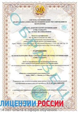 Образец разрешение Александровск Сертификат ISO 14001